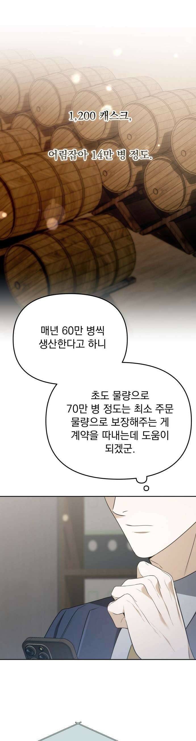 차라리 빌런으로 살겠다 - 30화 : 횡령, 배임 14