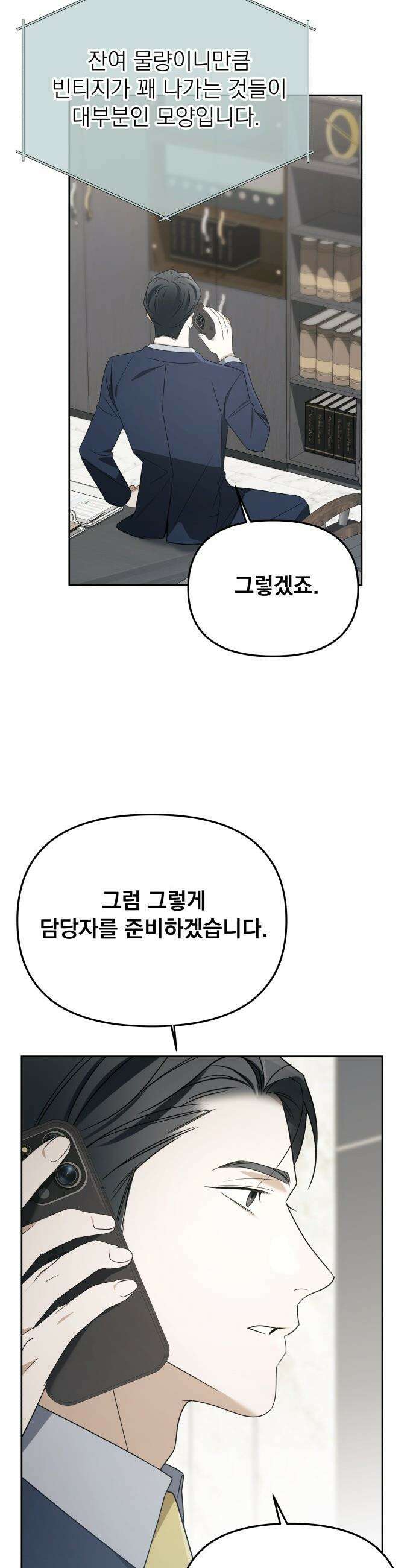 차라리 빌런으로 살겠다 - 30화 : 횡령, 배임 15