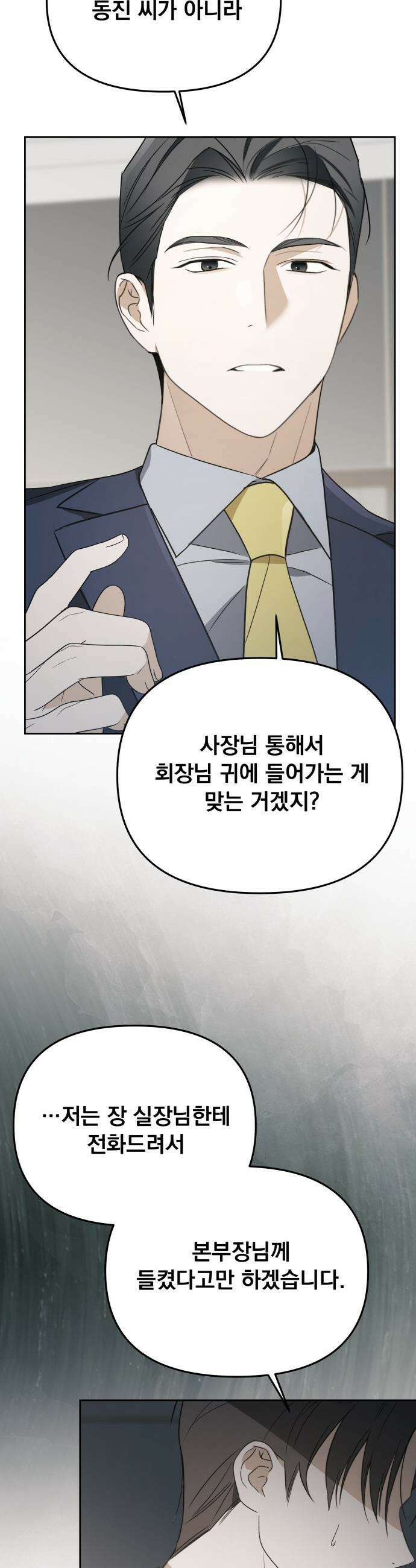 차라리 빌런으로 살겠다 - 30화 : 횡령, 배임 18