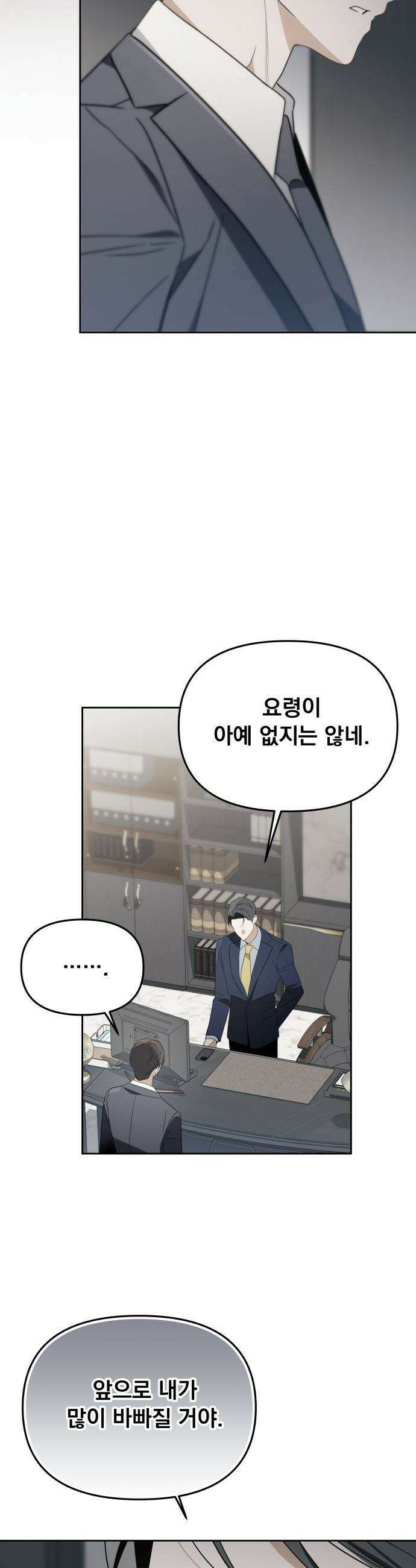 차라리 빌런으로 살겠다 - 30화 : 횡령, 배임 19