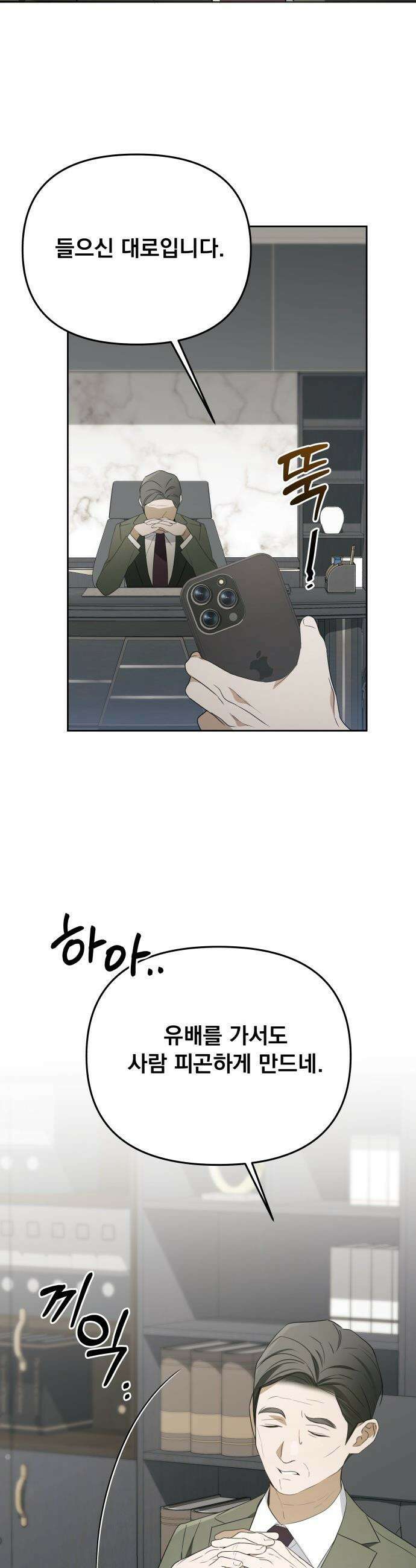 차라리 빌런으로 살겠다 - 30화 : 횡령, 배임 23