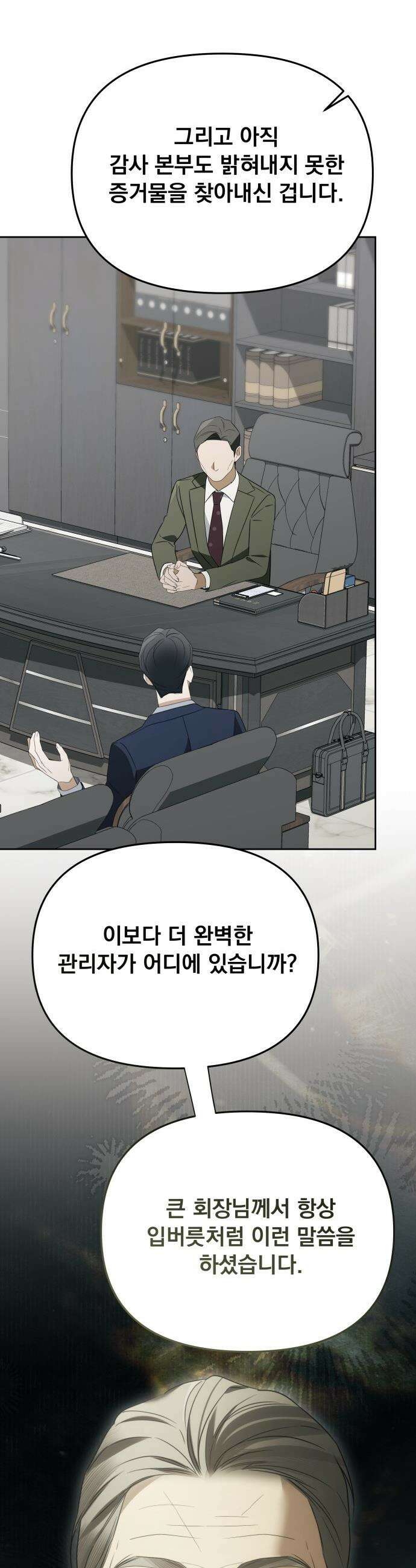 차라리 빌런으로 살겠다 - 30화 : 횡령, 배임 26