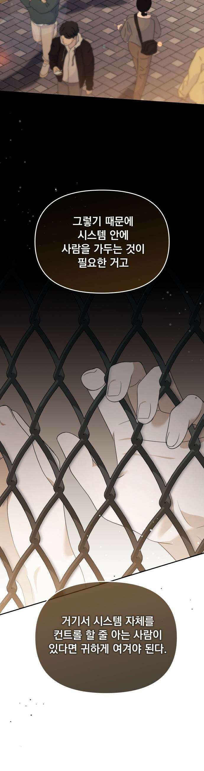 차라리 빌런으로 살겠다 - 30화 : 횡령, 배임 28