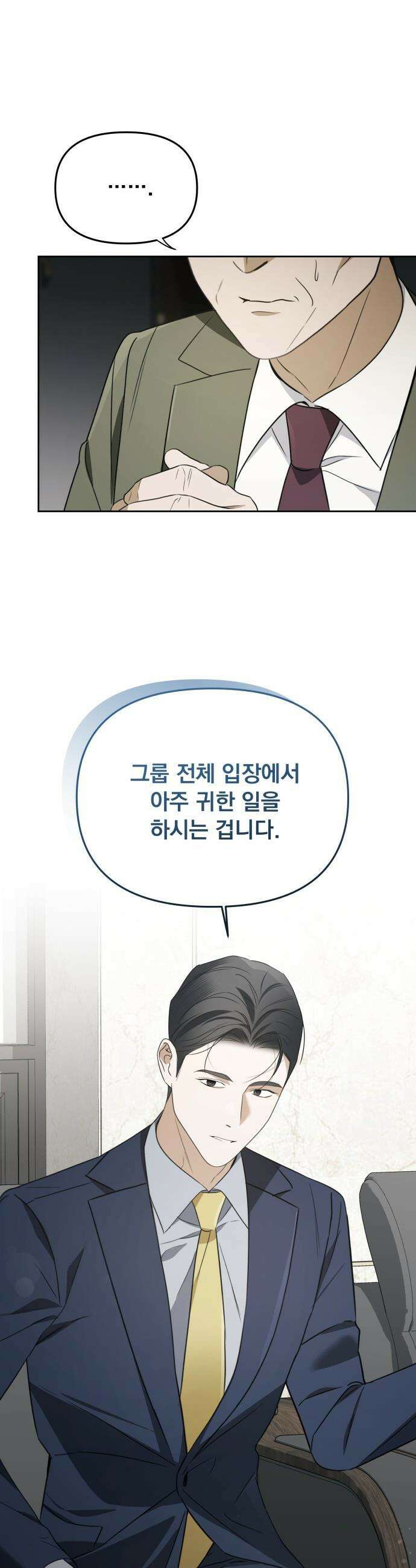 차라리 빌런으로 살겠다 - 30화 : 횡령, 배임 29