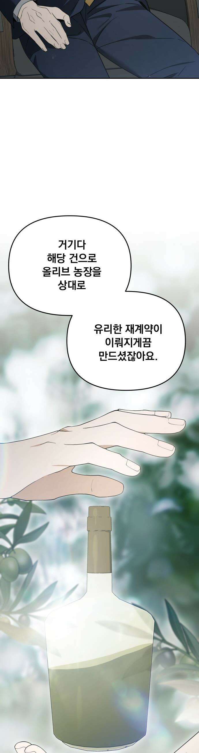 차라리 빌런으로 살겠다 - 30화 : 횡령, 배임 30