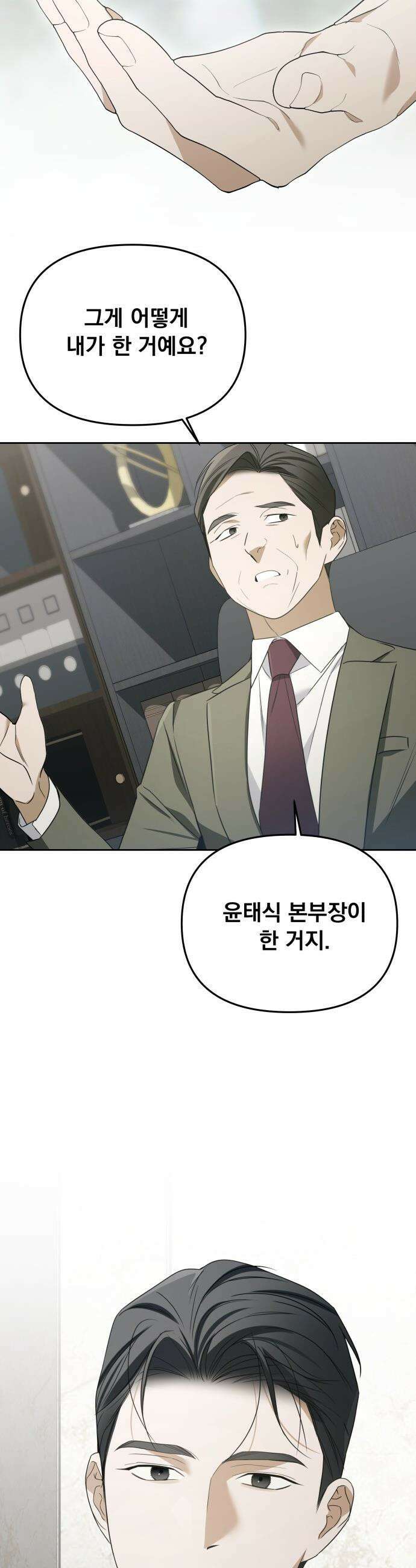 차라리 빌런으로 살겠다 - 30화 : 횡령, 배임 31