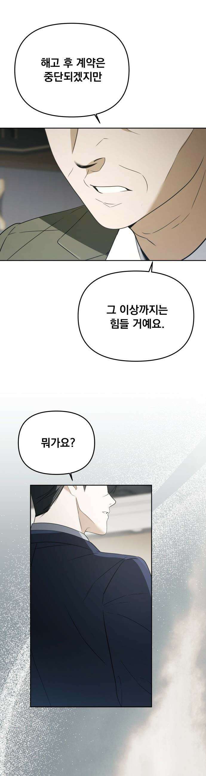 차라리 빌런으로 살겠다 - 30화 : 횡령, 배임 33