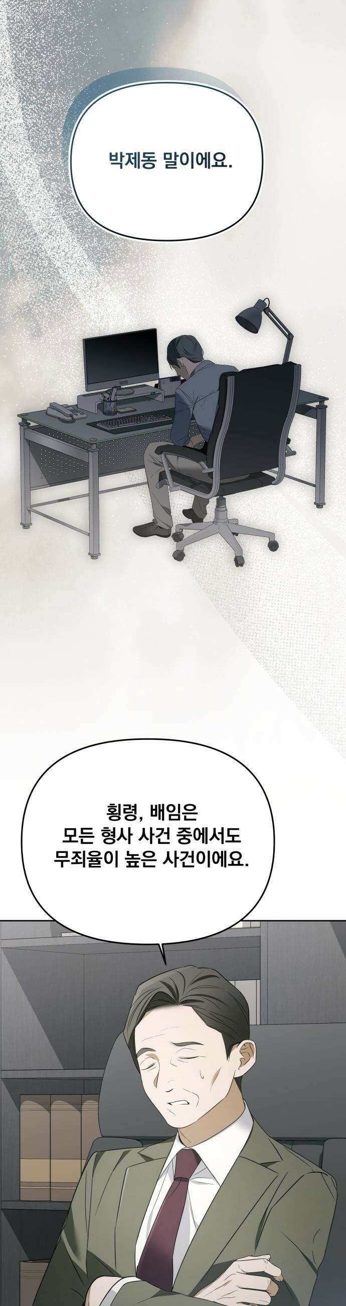 차라리 빌런으로 살겠다 - 30화 : 횡령, 배임 34