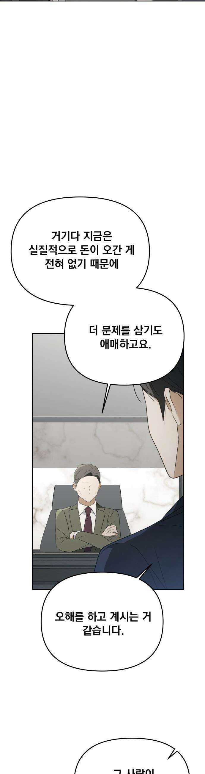 차라리 빌런으로 살겠다 - 30화 : 횡령, 배임 35