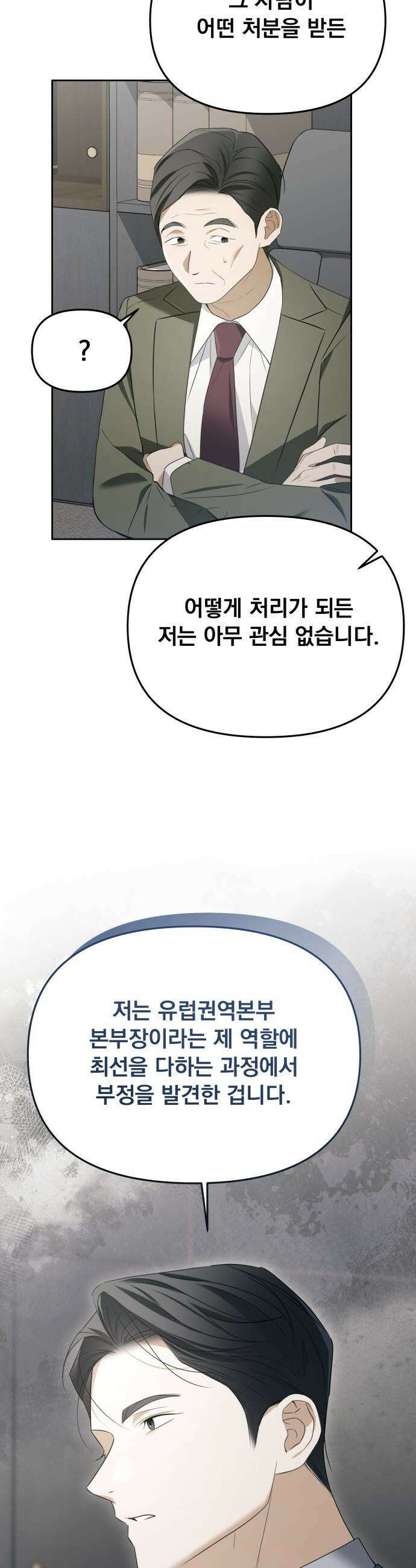 차라리 빌런으로 살겠다 - 30화 : 횡령, 배임 36