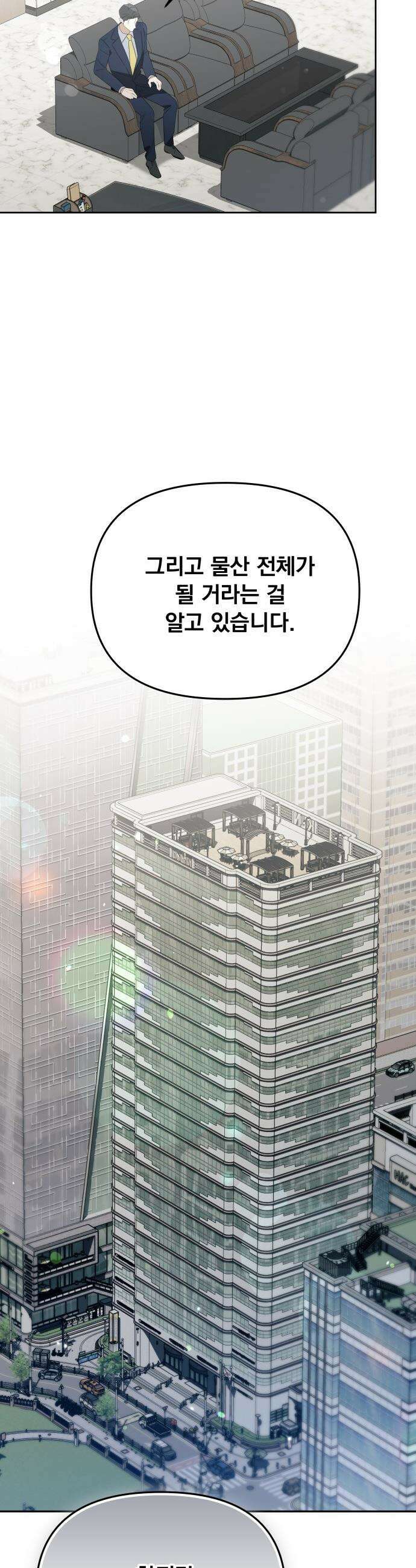 차라리 빌런으로 살겠다 - 30화 : 횡령, 배임 38