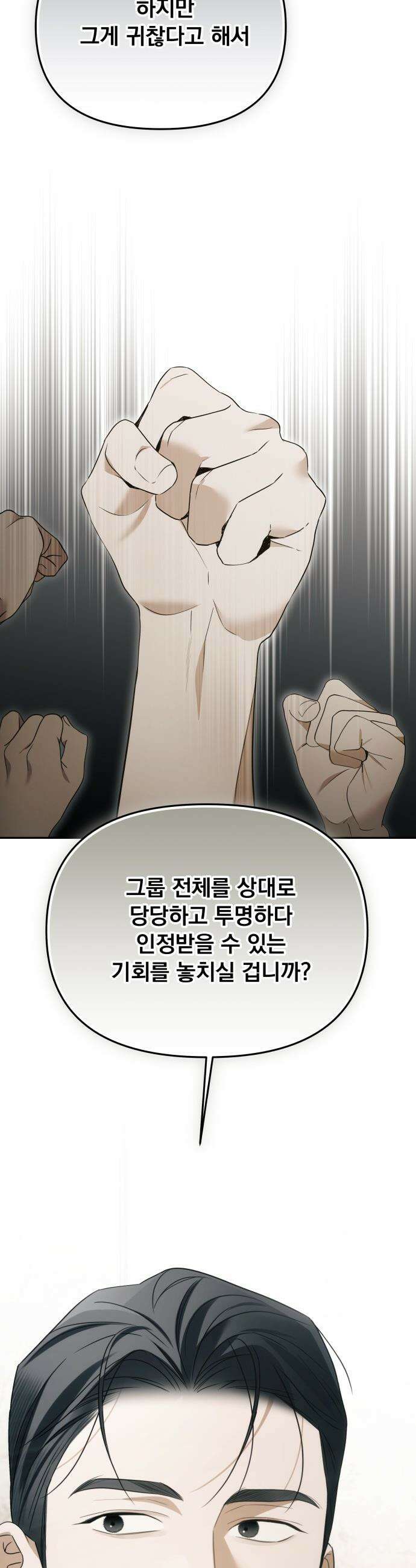 차라리 빌런으로 살겠다 - 30화 : 횡령, 배임 39