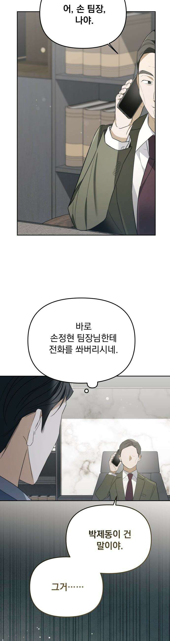 차라리 빌런으로 살겠다 - 30화 : 횡령, 배임 41