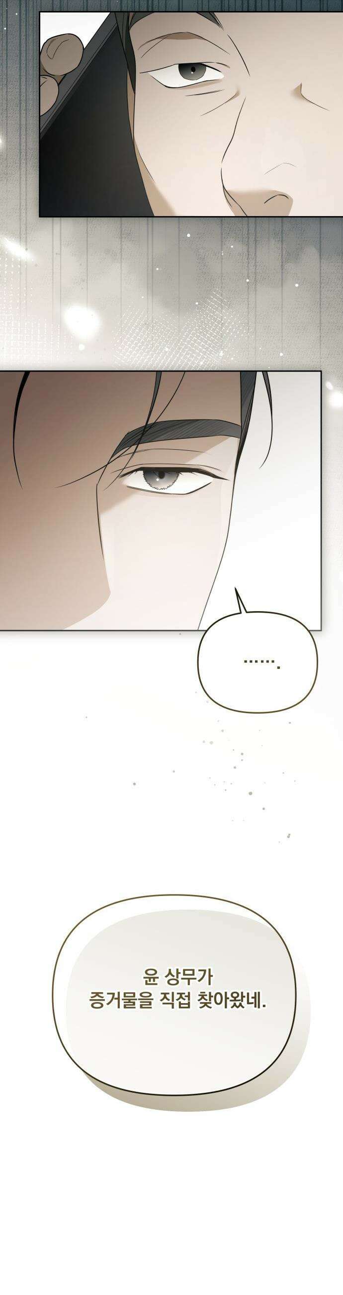 차라리 빌런으로 살겠다 - 30화 : 횡령, 배임 42