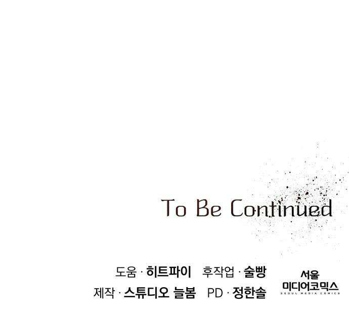 차라리 빌런으로 살겠다 - 30화 : 횡령, 배임 43
