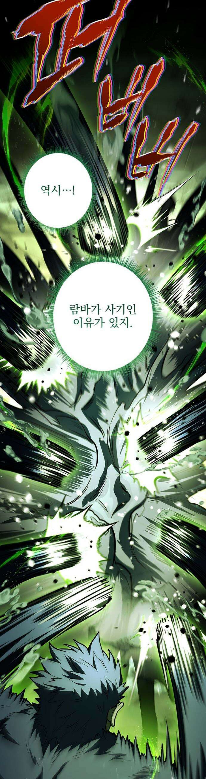 나 혼자 EX급 소환수 8화 7