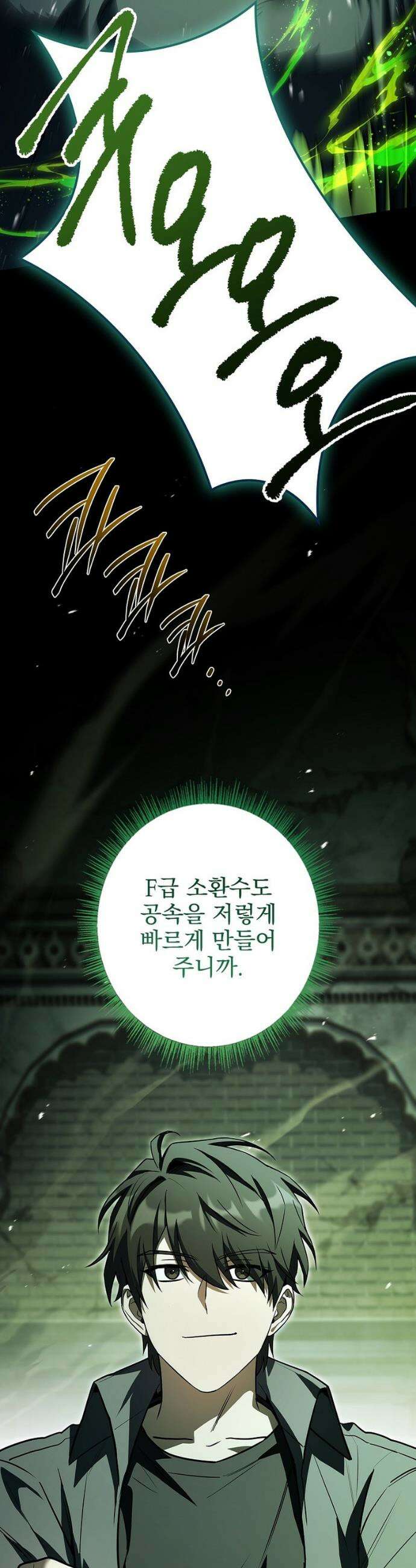 나 혼자 EX급 소환수 8화 8