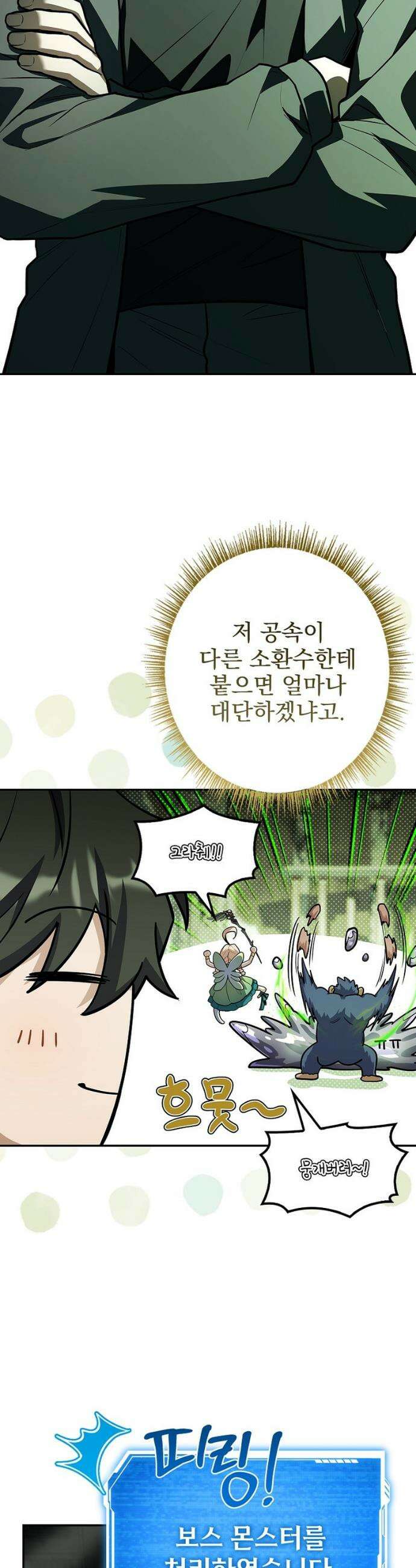 나 혼자 EX급 소환수 8화 9