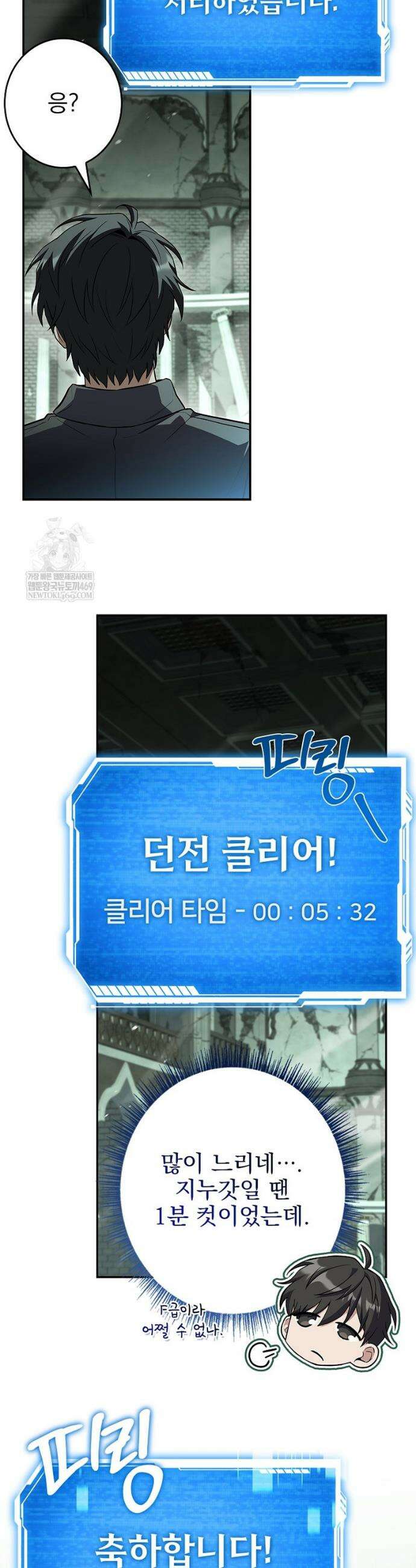 나 혼자 EX급 소환수 8화 10