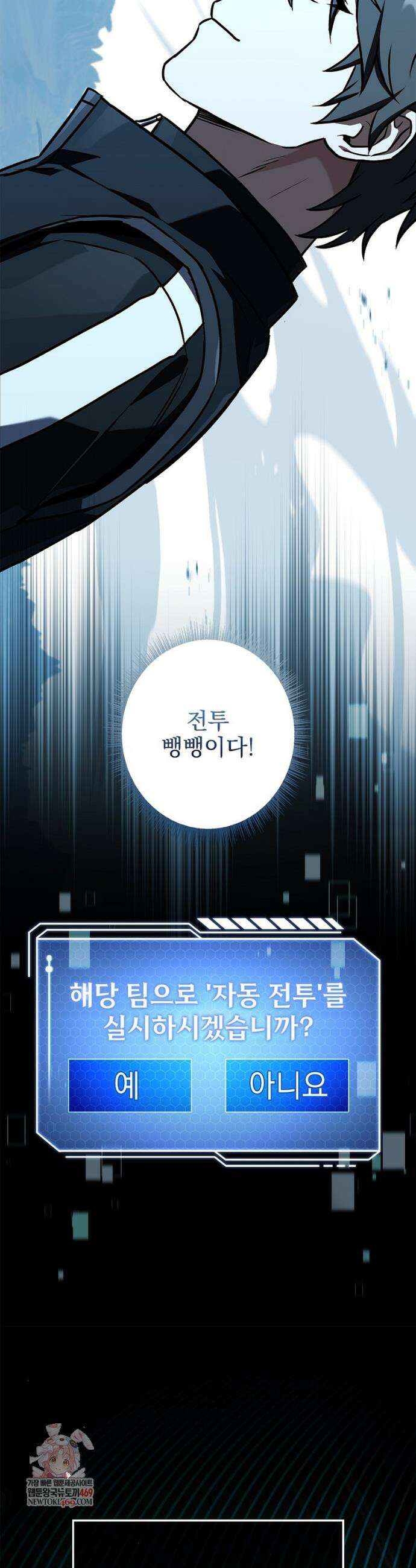 나 혼자 EX급 소환수 18화 4