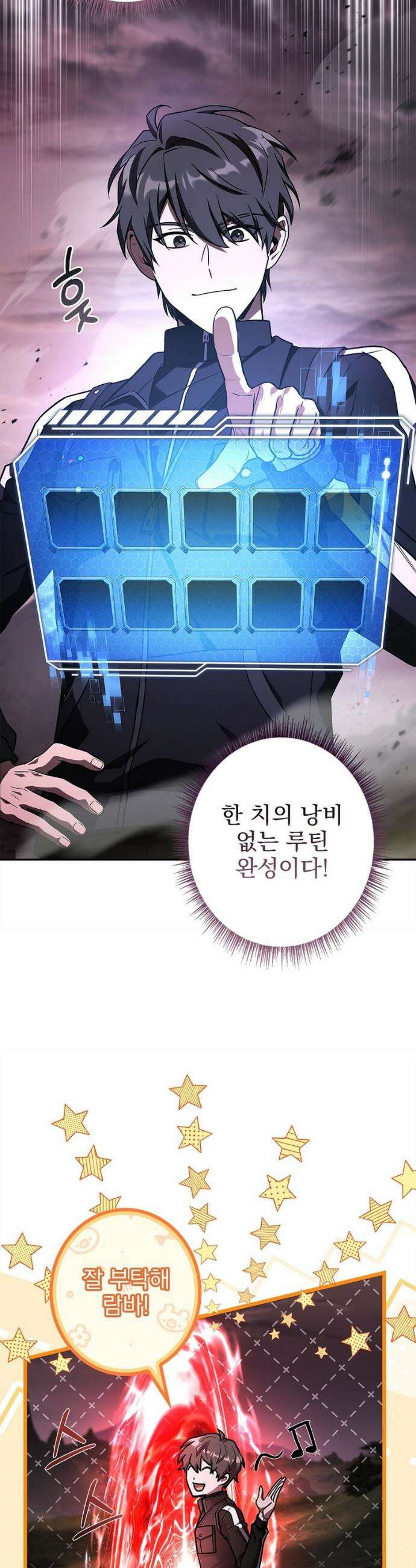 나 혼자 EX급 소환수 18화 13