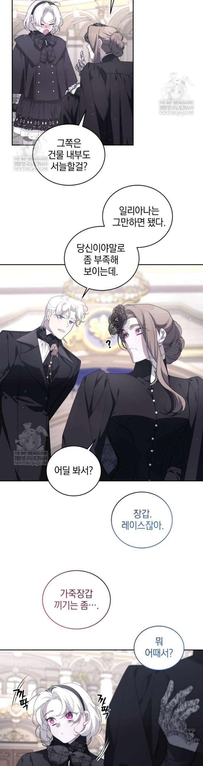 악녀가 길들인 짐승 외전 8화 2