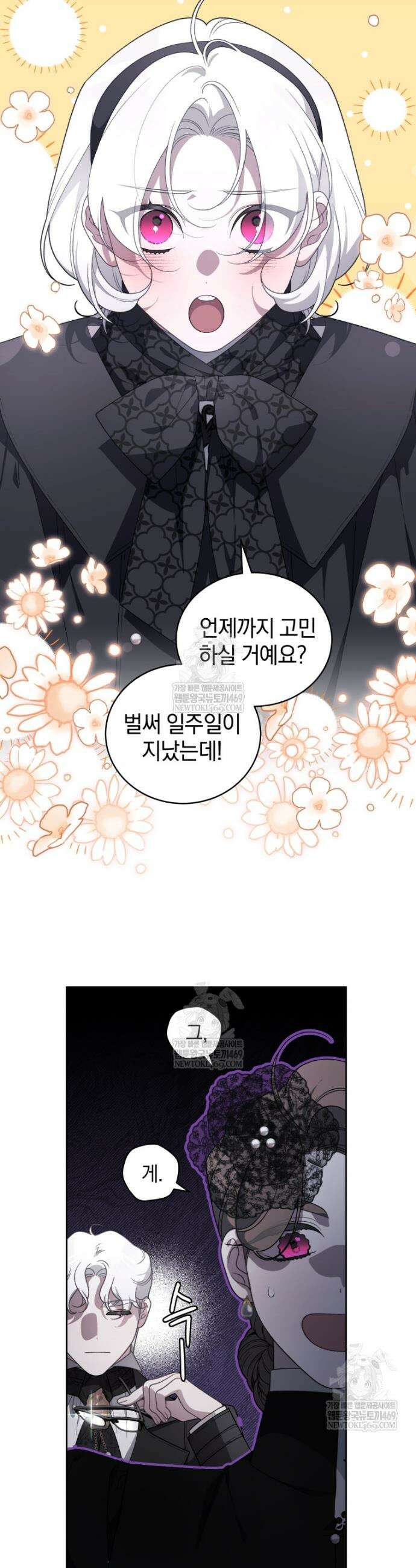 악녀가 길들인 짐승 외전 8화 4