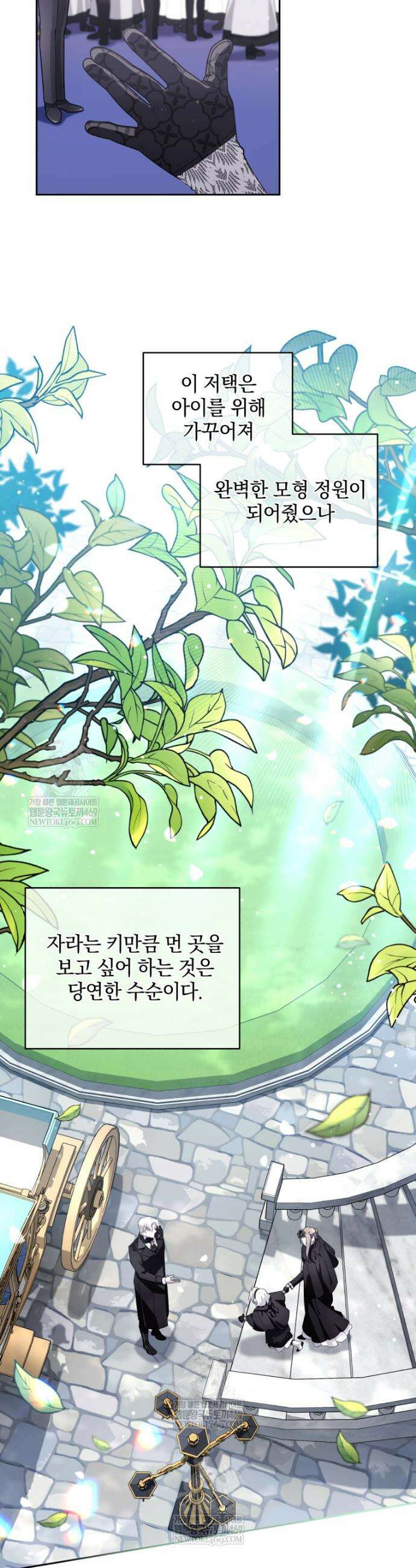 악녀가 길들인 짐승 외전 8화 7