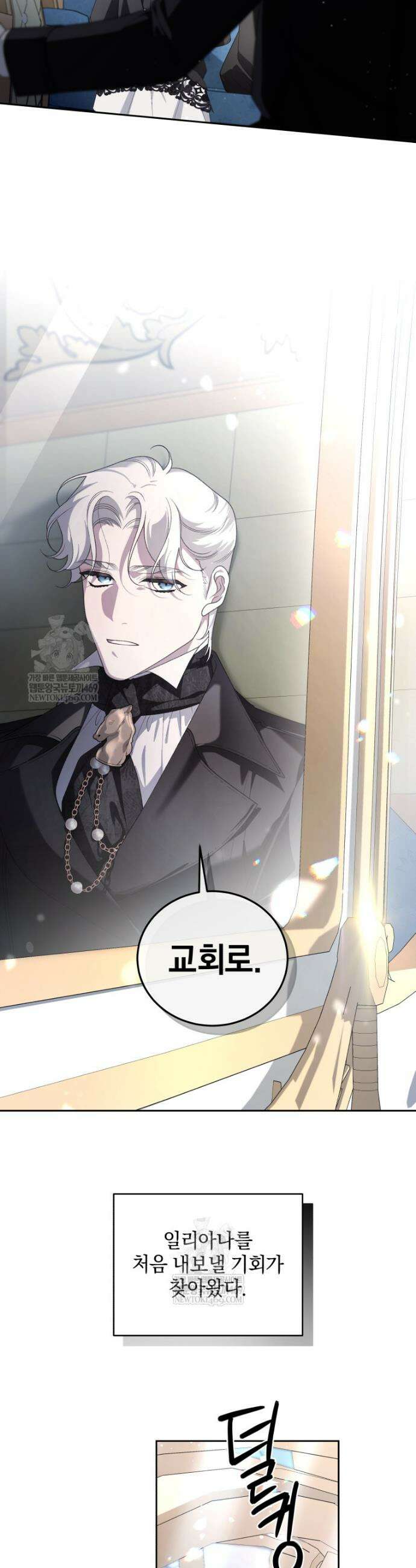악녀가 길들인 짐승 외전 8화 9