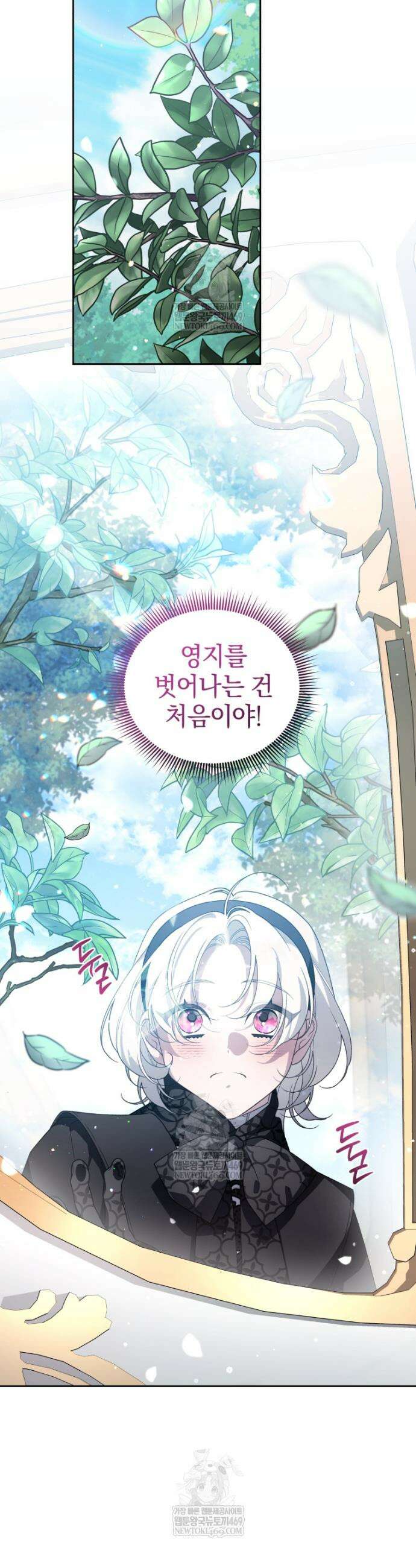 악녀가 길들인 짐승 외전 8화 11