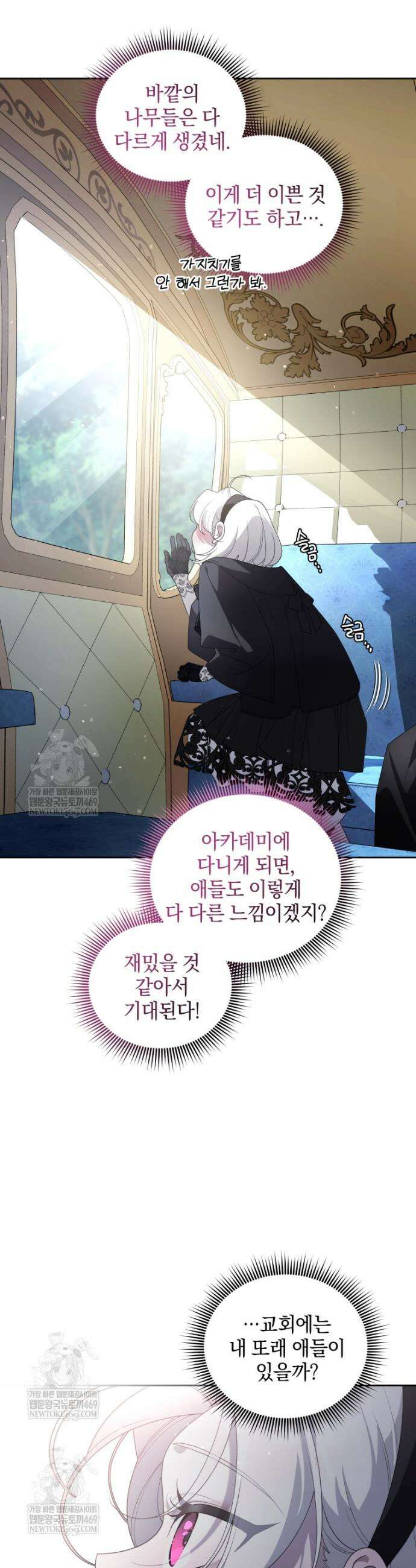 악녀가 길들인 짐승 외전 8화 12