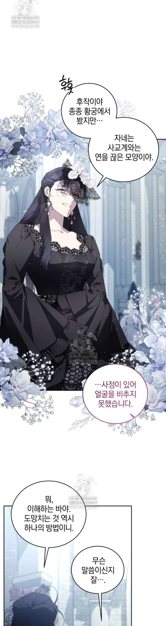 악녀가 길들인 짐승 외전 8화 21
