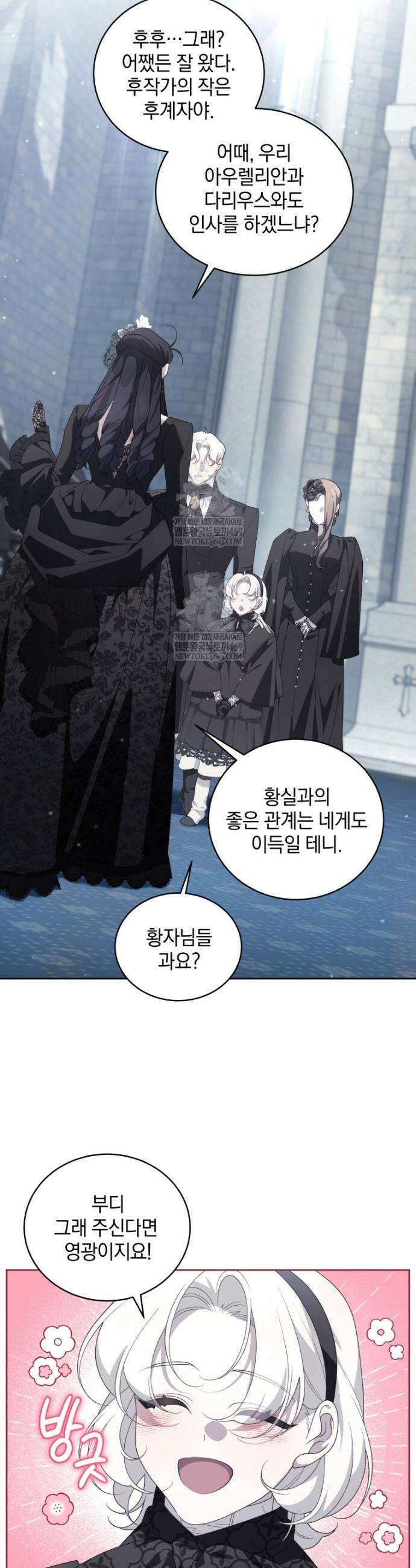 악녀가 길들인 짐승 외전 8화 26