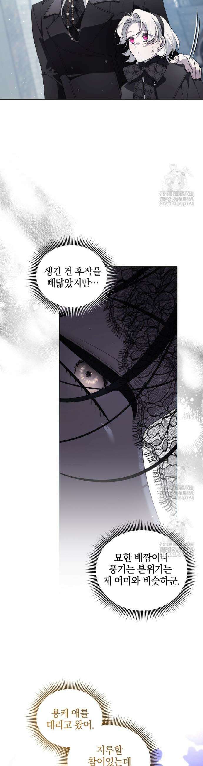 악녀가 길들인 짐승 외전 8화 28