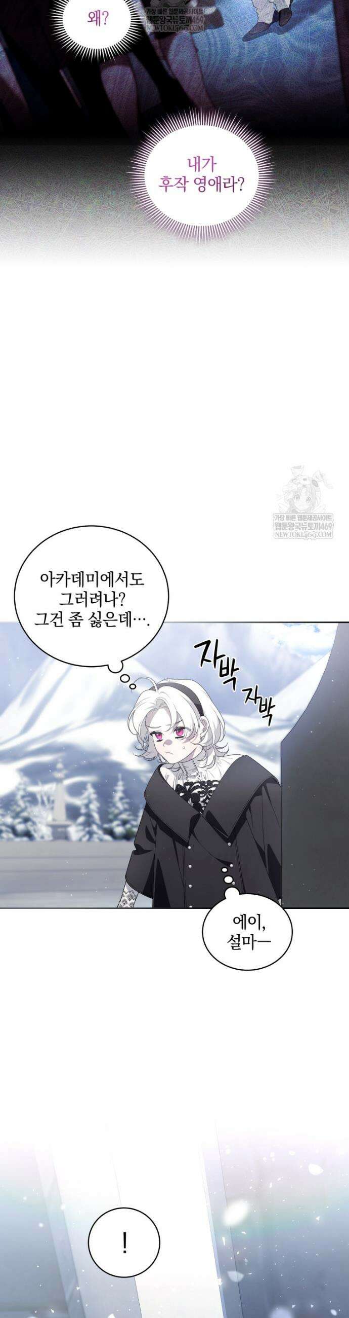 악녀가 길들인 짐승 외전 8화 36
