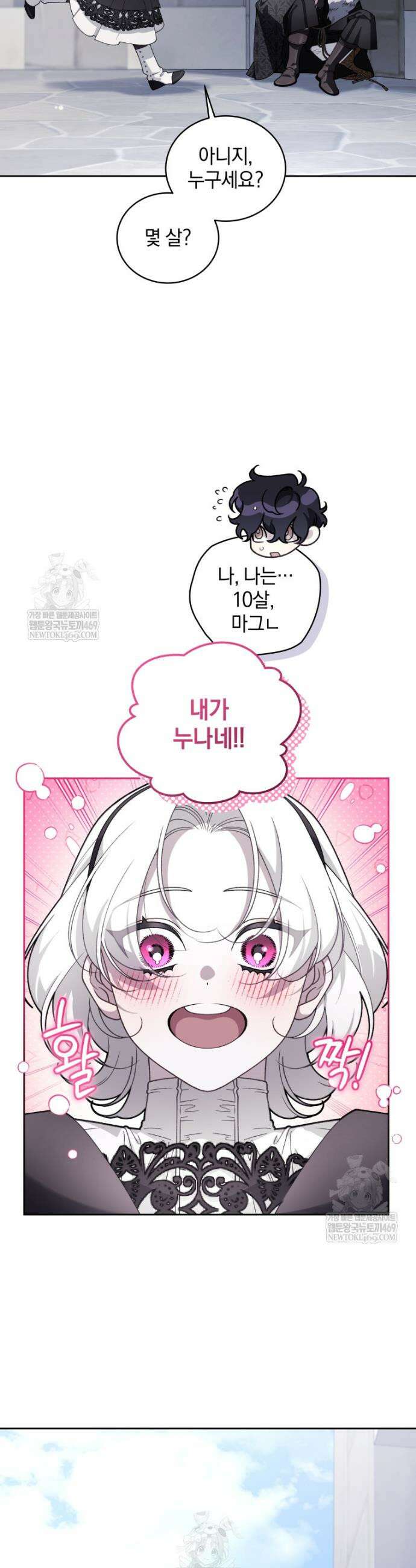 악녀가 길들인 짐승 외전 8화 39