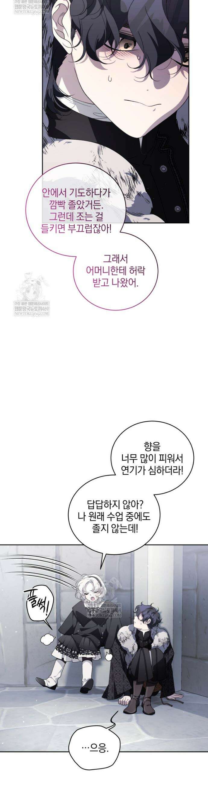 악녀가 길들인 짐승 외전 8화 41