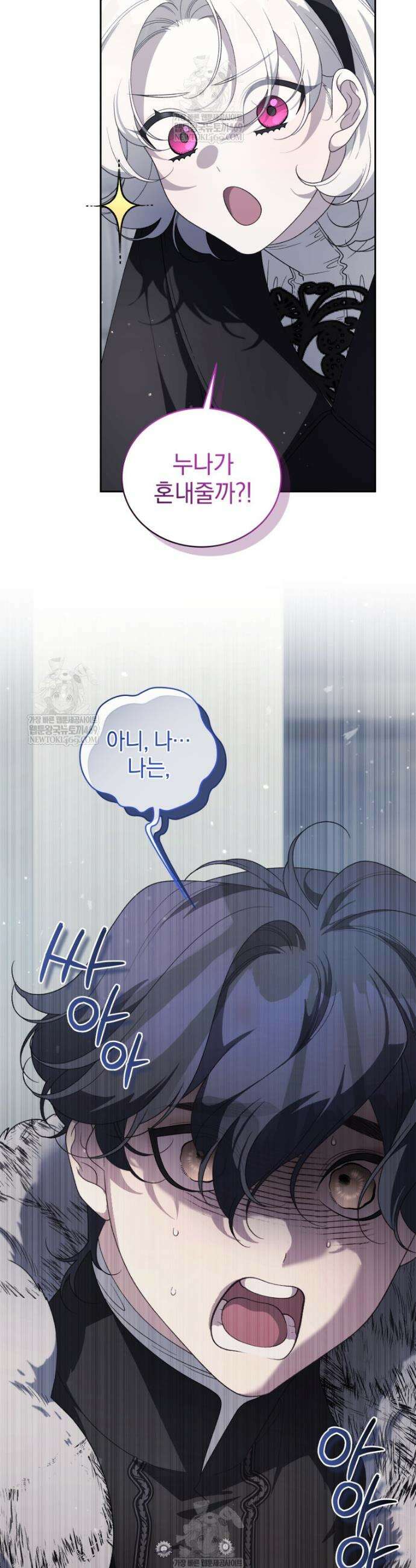 악녀가 길들인 짐승 외전 8화 44