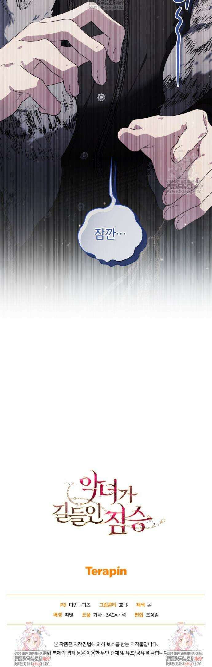 악녀가 길들인 짐승 외전 8화 45