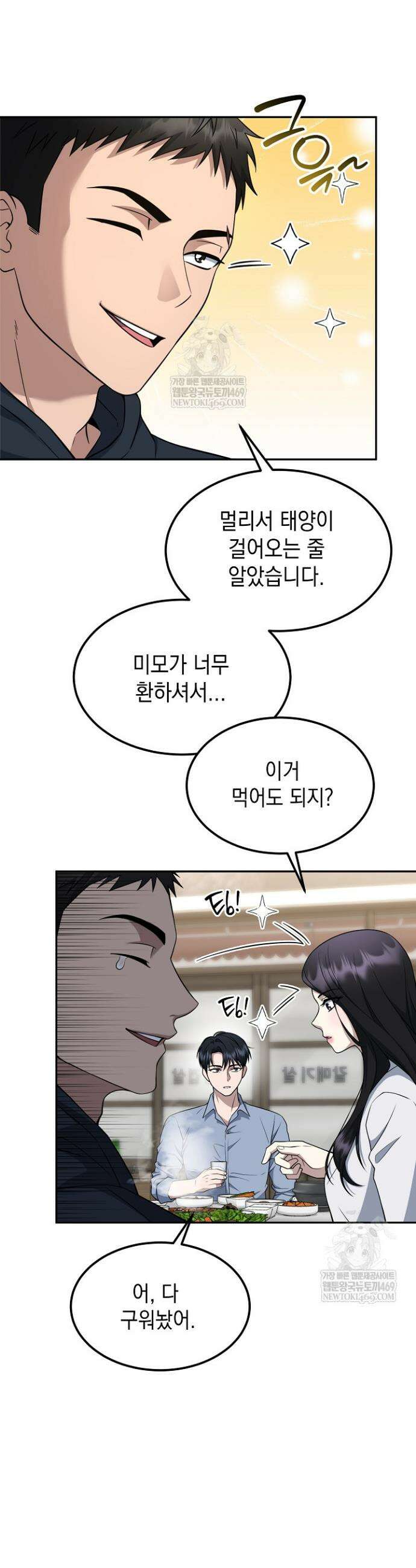 검사 김서진 32화 3