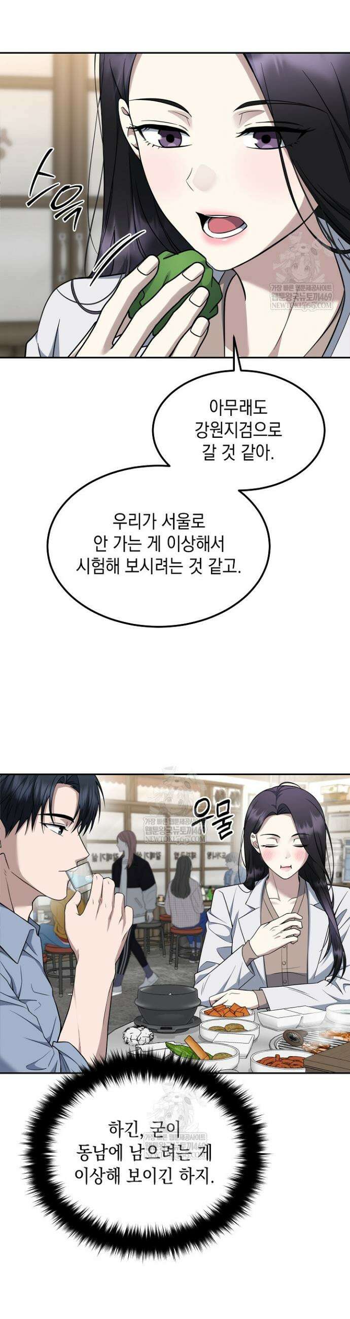 검사 김서진 32화 4