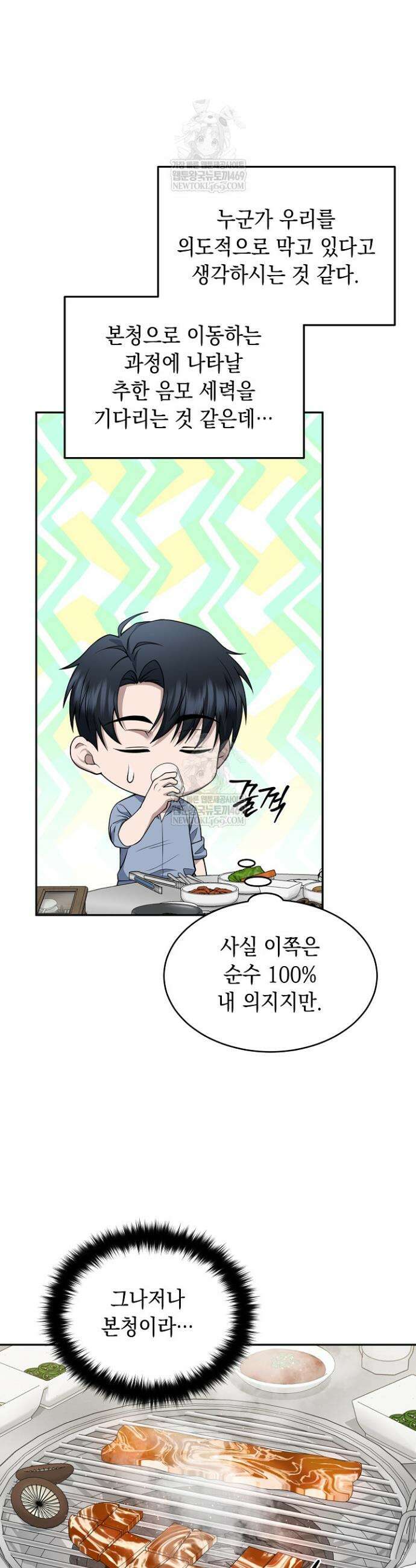 검사 김서진 32화 5