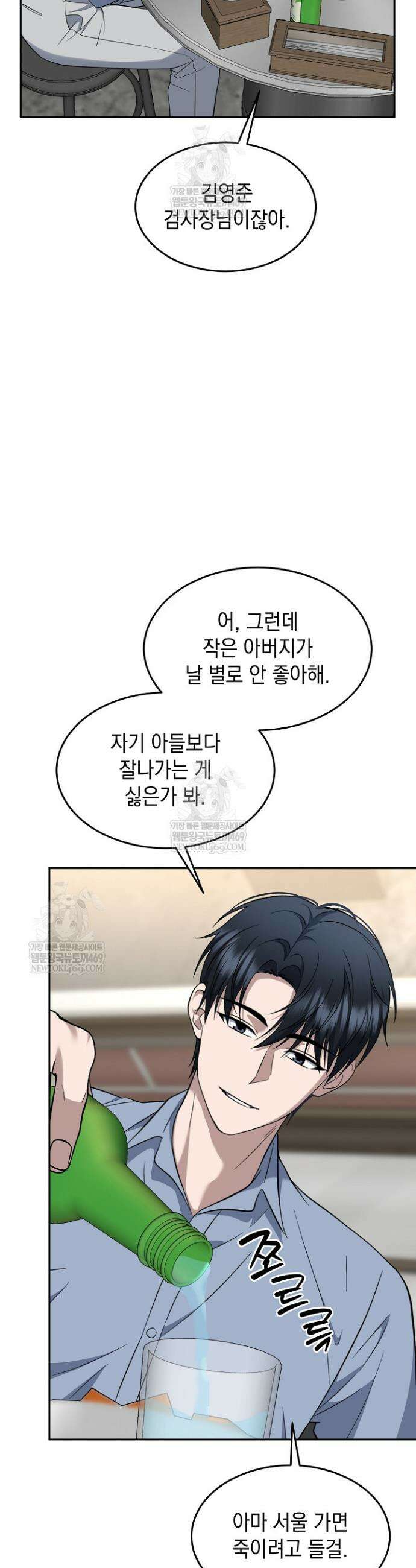 검사 김서진 32화 13