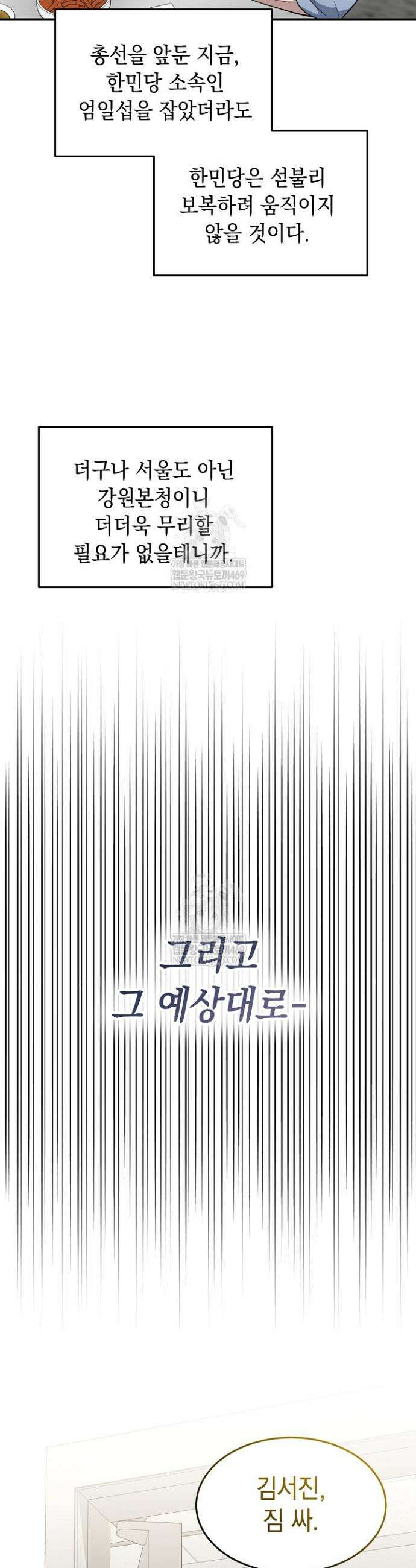 검사 김서진 32화 16