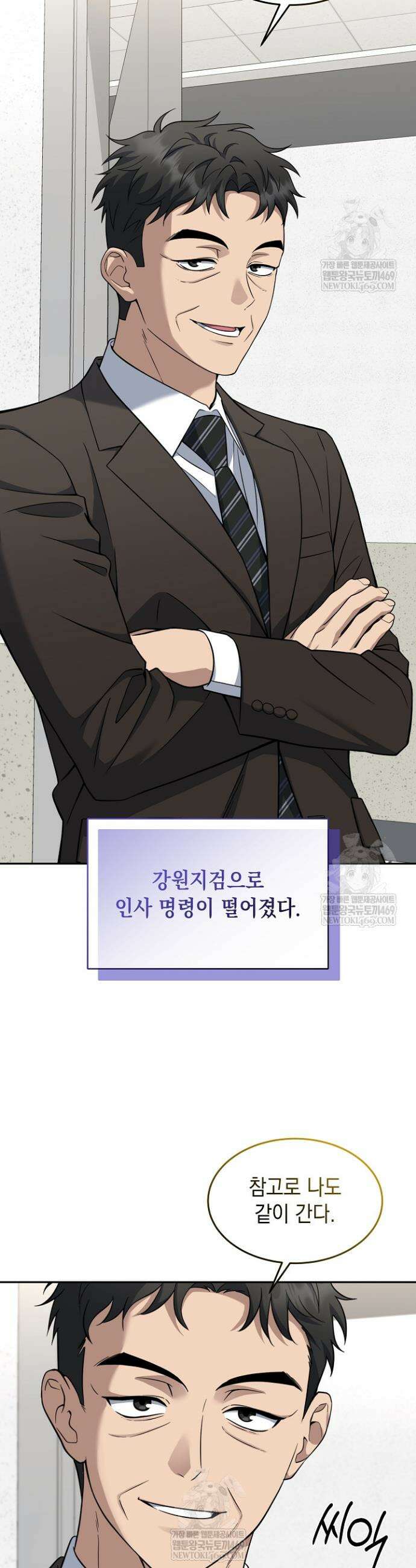 검사 김서진 32화 17