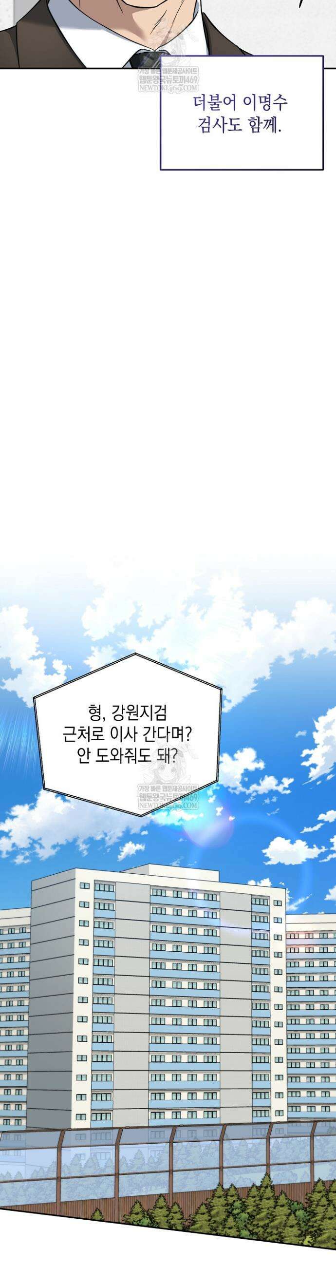 검사 김서진 32화 18