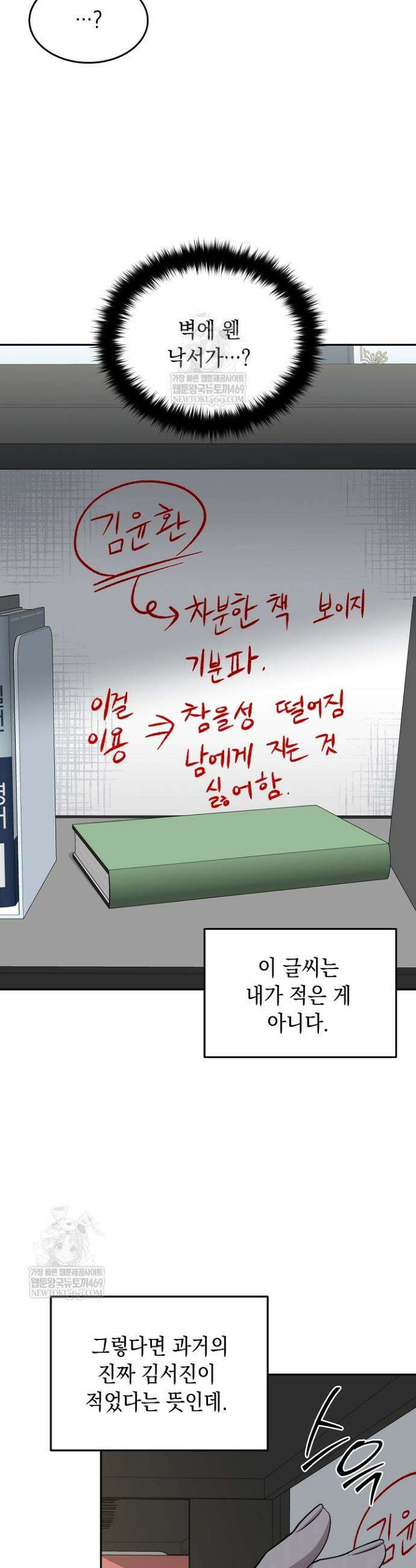 검사 김서진 32화 20