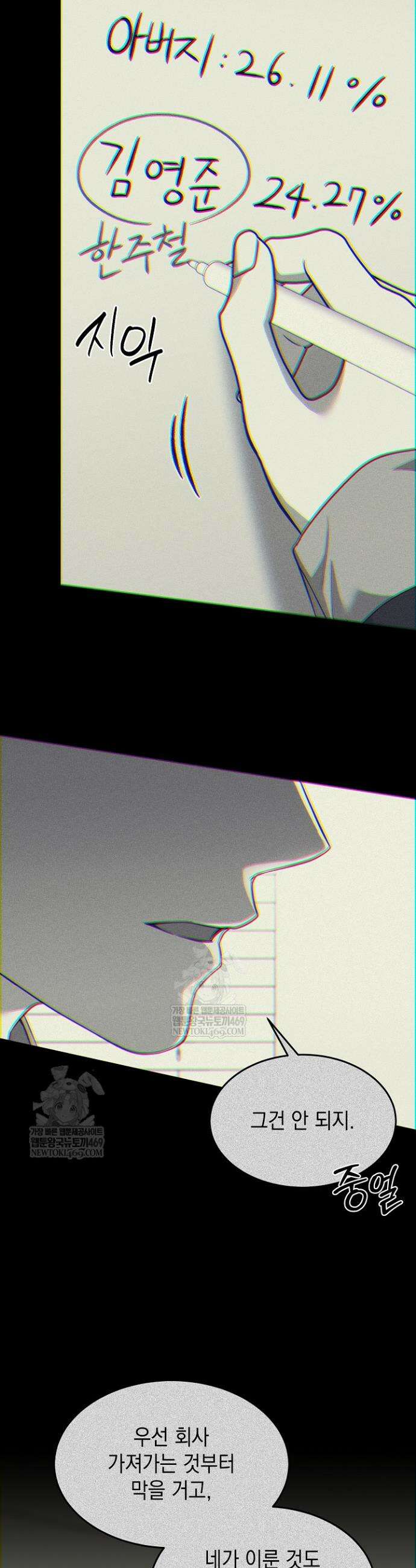 검사 김서진 32화 23