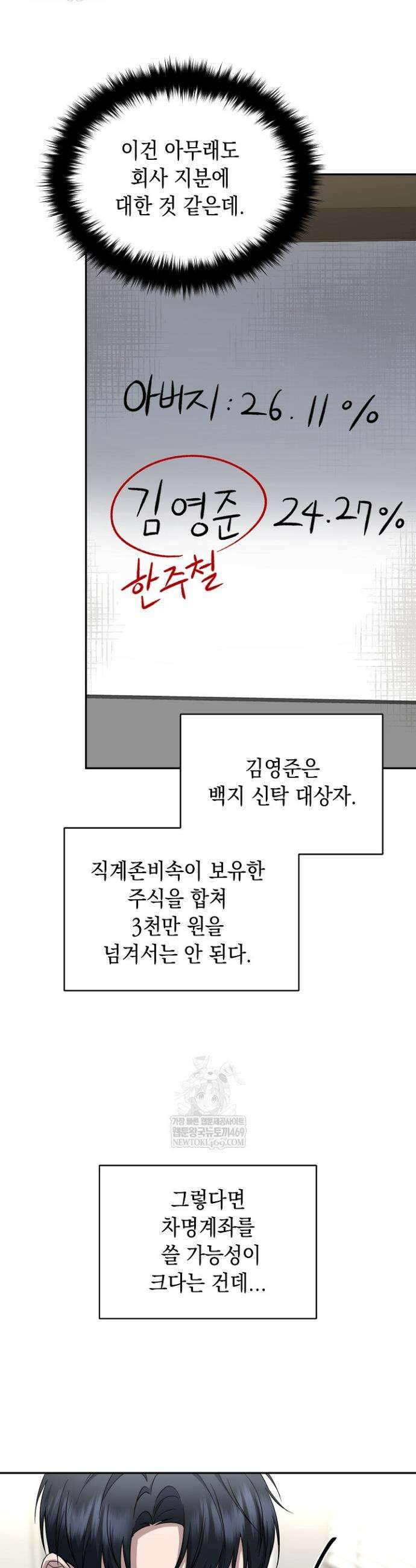 검사 김서진 32화 29