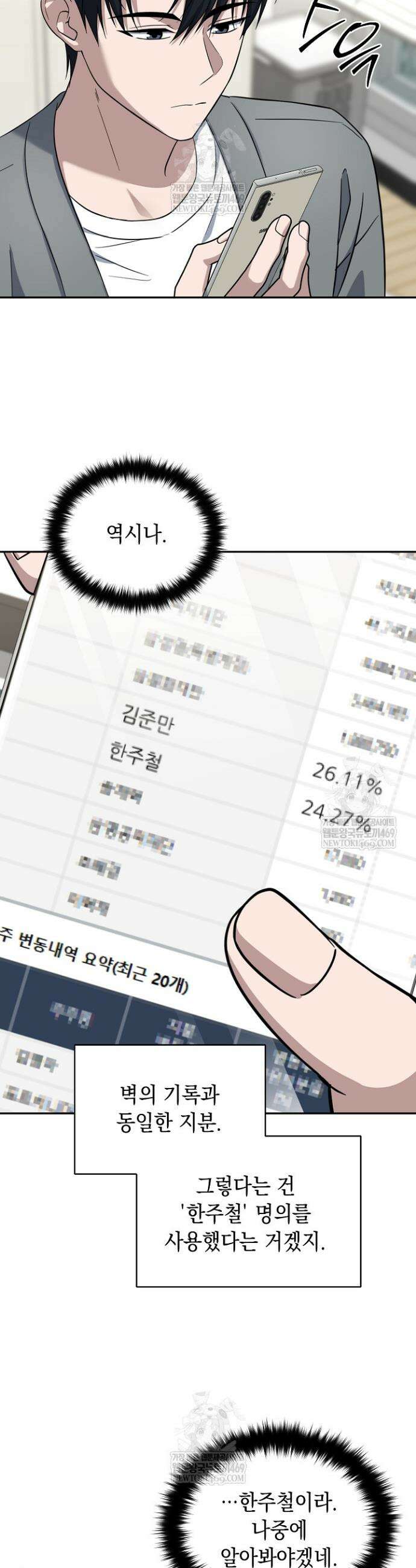 검사 김서진 32화 30
